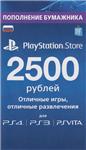 PSN 2500 рублей PlayStation Network (RUS) - КАРТА
