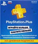 PSN 365 дней PlayStation Plus (RUS) - СКИДКИ