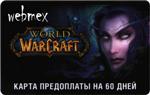 WORLD OF WARCRAFT WOW 60 дней ТАЙМКАРТА RUS(Рус/версия)