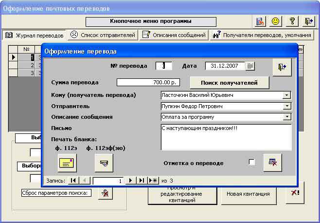 Почта перевод. Бланк программного обеспечения. Программа для почтовых переводов. ИС ОПС почтовые. Программа для почтовых отправлений.