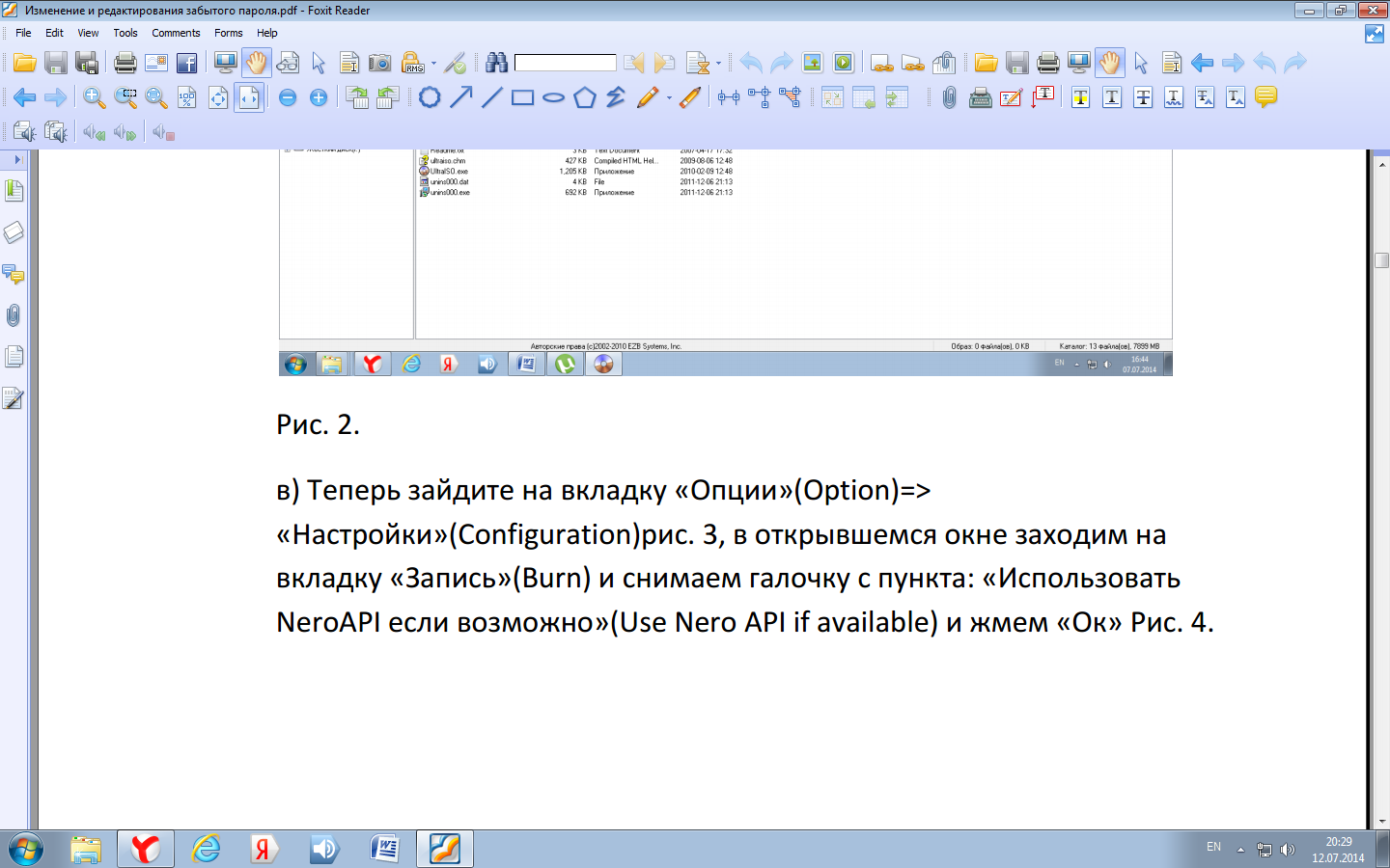 ЕСЛИ ВЫ ЗАБЫЛИ ПАРОЛЬ ОТ WINDOWS
