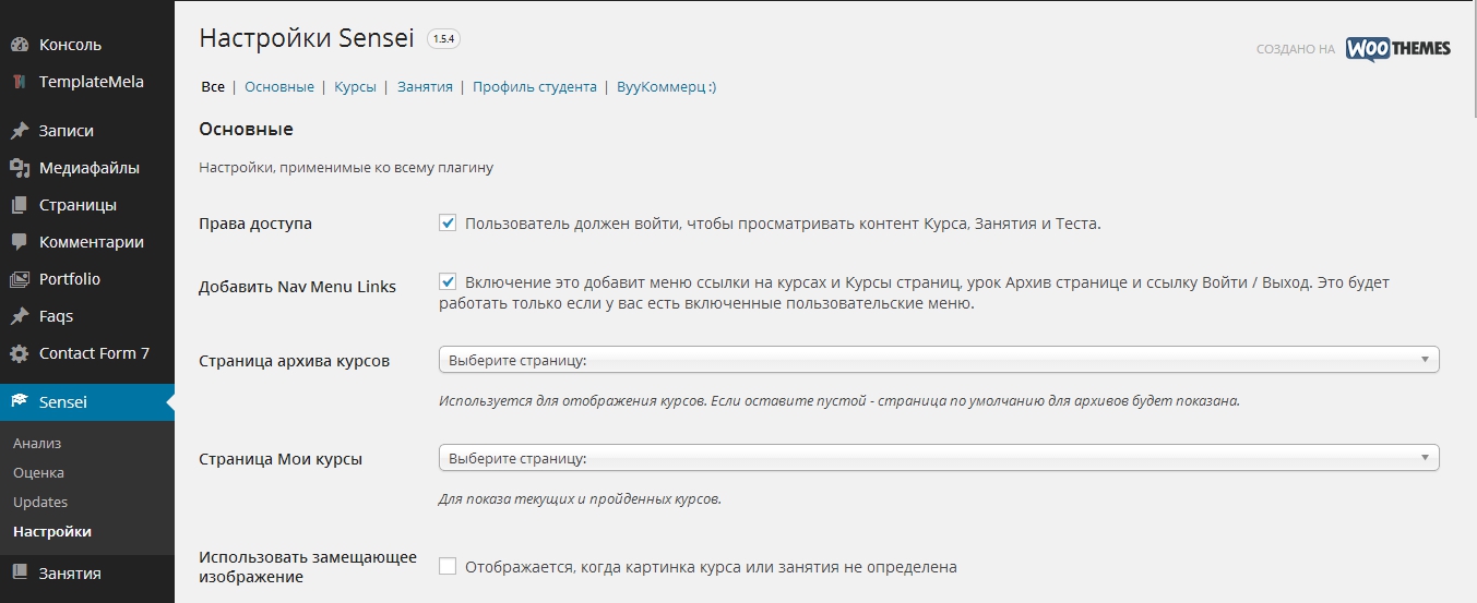 Русский язык для WooTeam Sensei 1.2.1