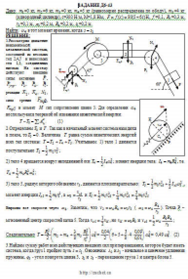 механическая система состоит из двух. механическая система тел. механическая система состоит из двух. горизонтальную составляющую реакции. механическая система.