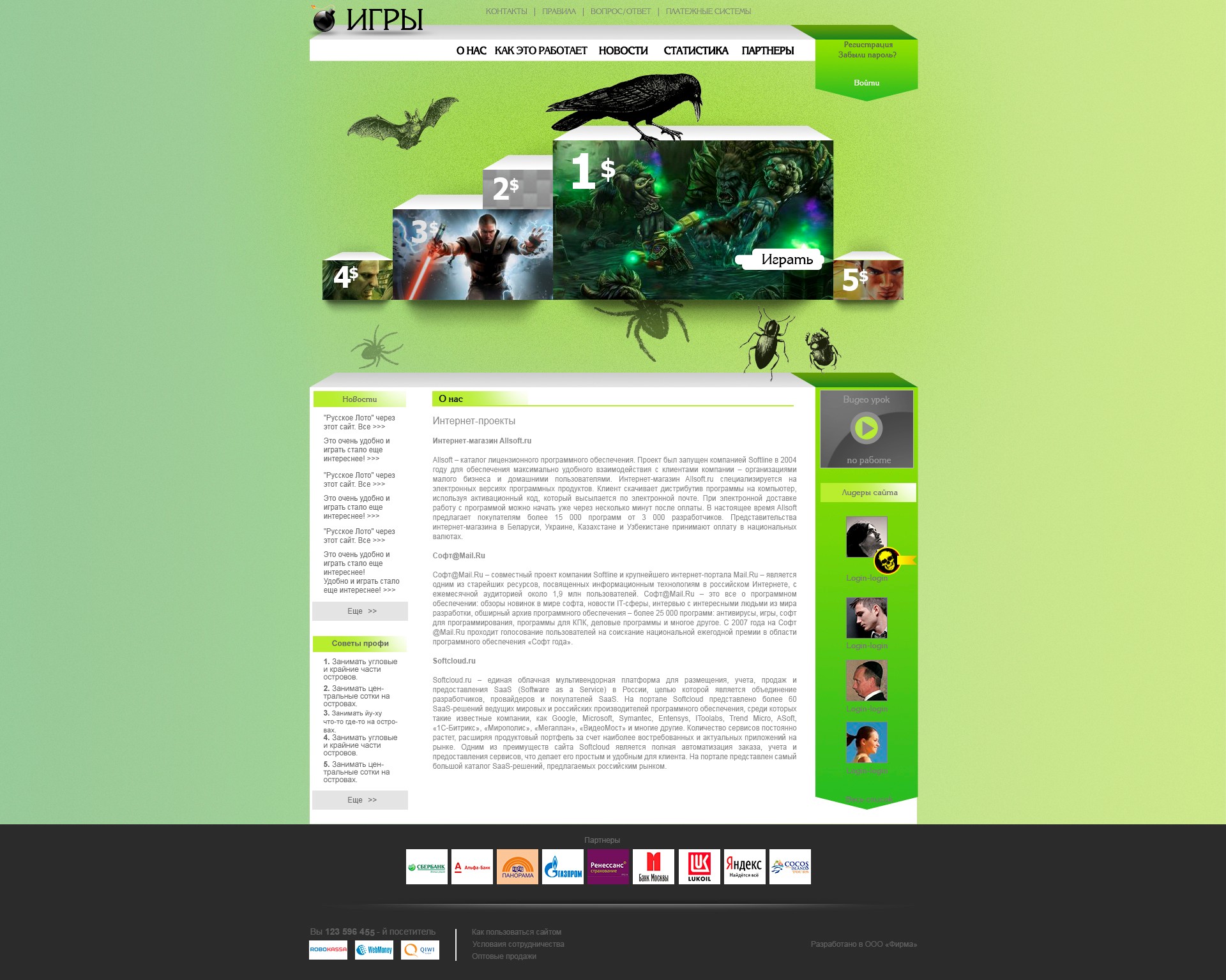 Веб Шаблон сайта "Игра" в psd + html 5