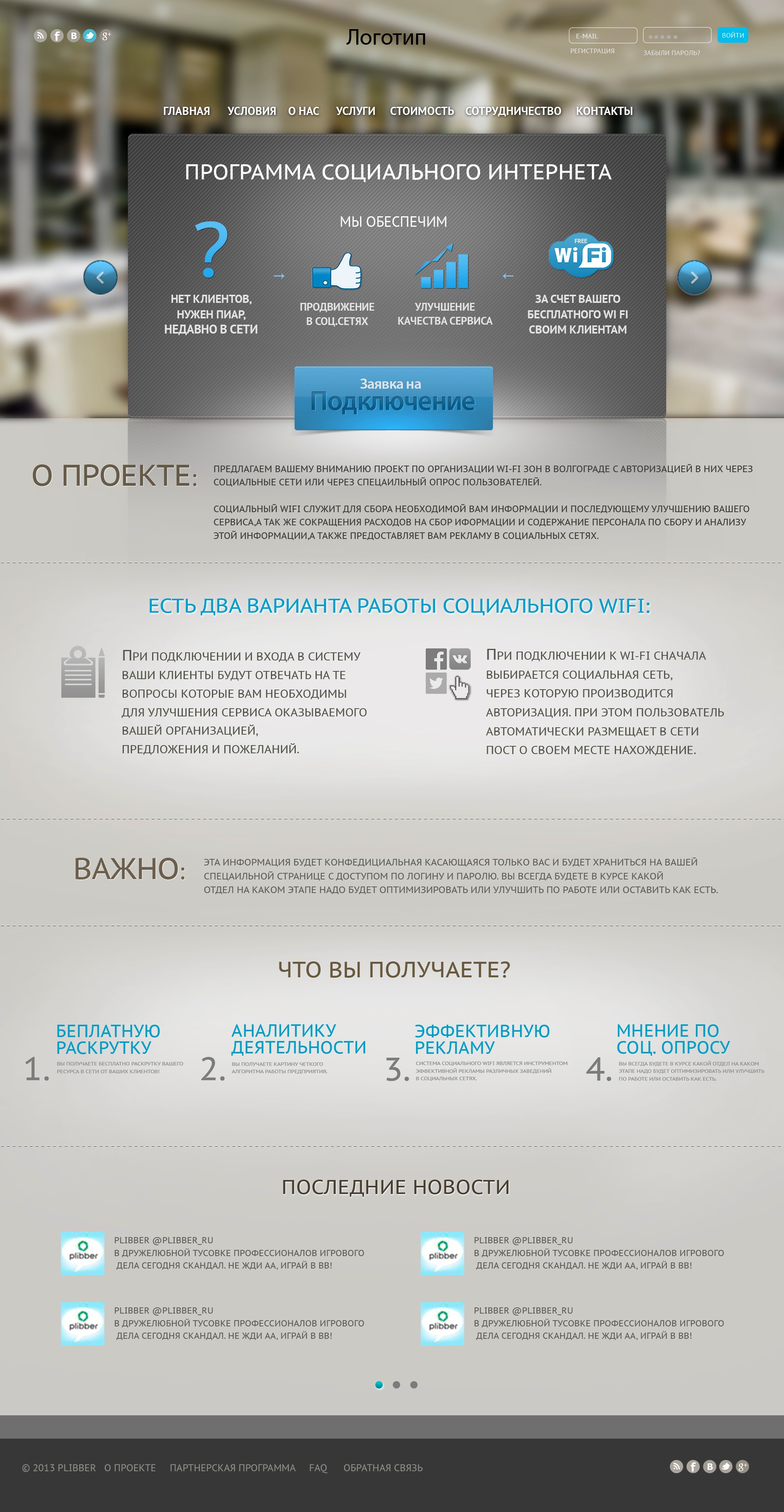 Веб Шаблон сайта "Социальный WI-FI" в psd + html 5