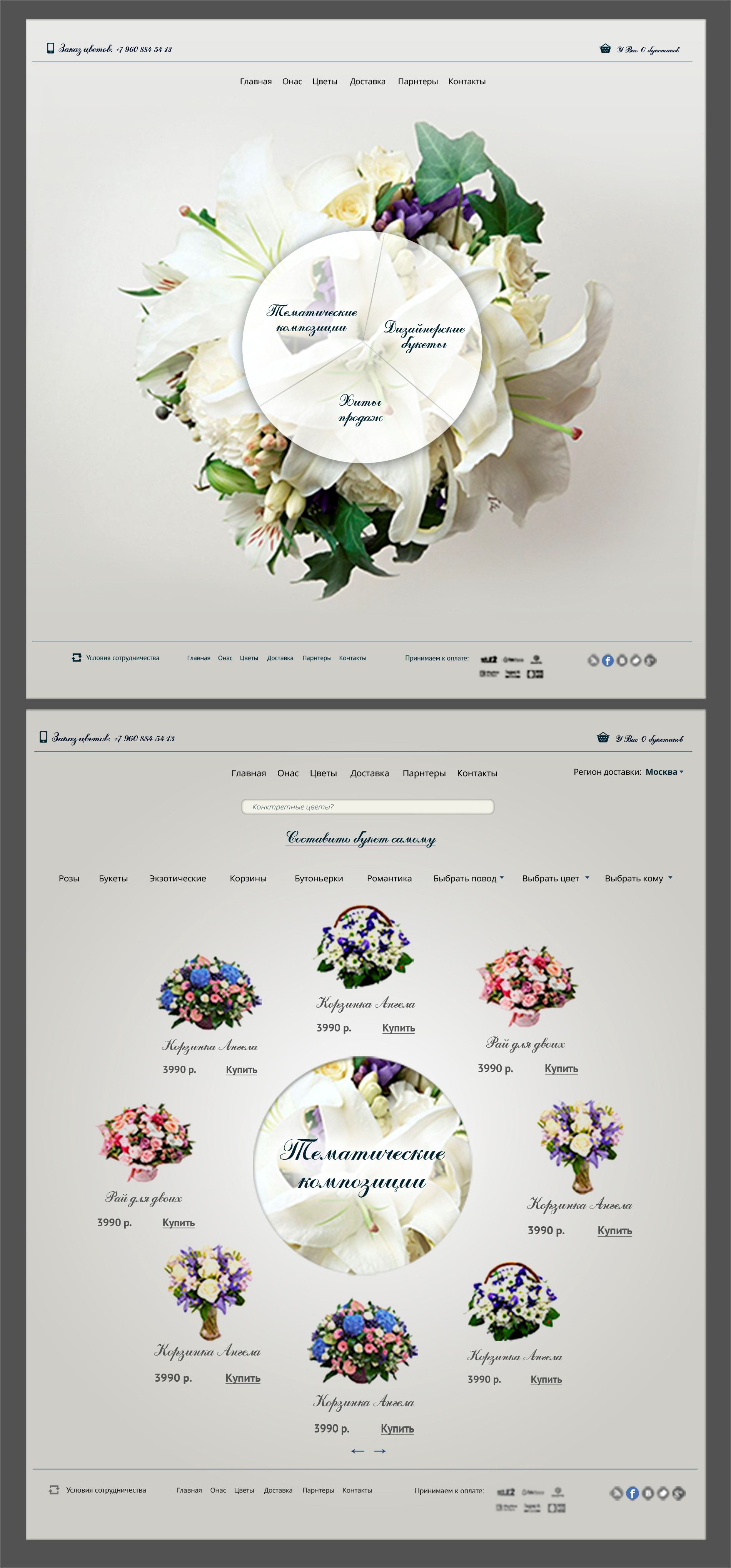 Веб Шаблон сайта "Цветы" в psd + html 5