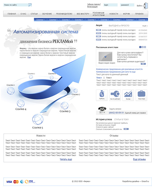 Веб Шаблон сайта