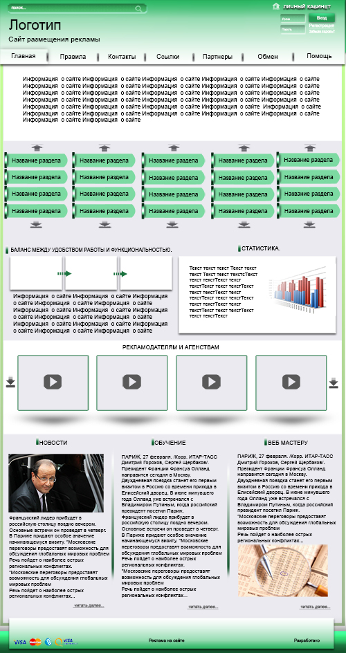 Веб Шаблон сайта "Биржи ссылок" в psd + html 5