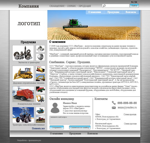 Веб Шаблон сайта "сельхозтехника" в psd + html 5