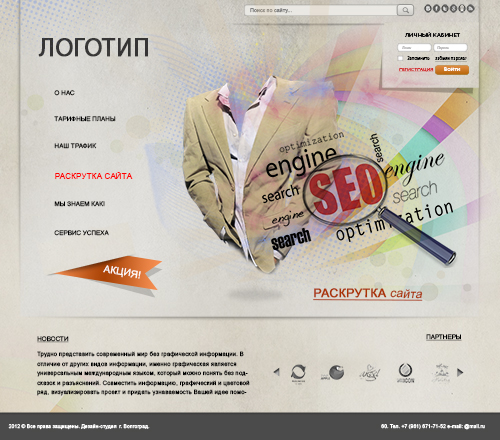 Веб Шаблон сайта "Раскрутка сайтов" в psd + html5