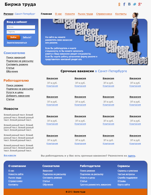 Веб Шаблон сайта "Биржа труда" в psd + html 5