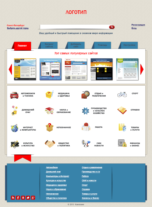 Веб Шаблон сайта "Каталог сайтов" в psd + html 5