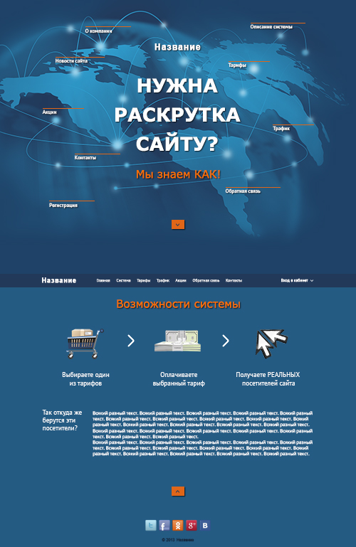 Веб Шаблон сайта "Раскрутка сайтов" в psd + html5