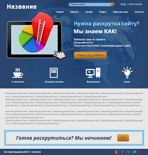 Веб Шаблон сайта "Раскрутка сайтов" в psd + html5