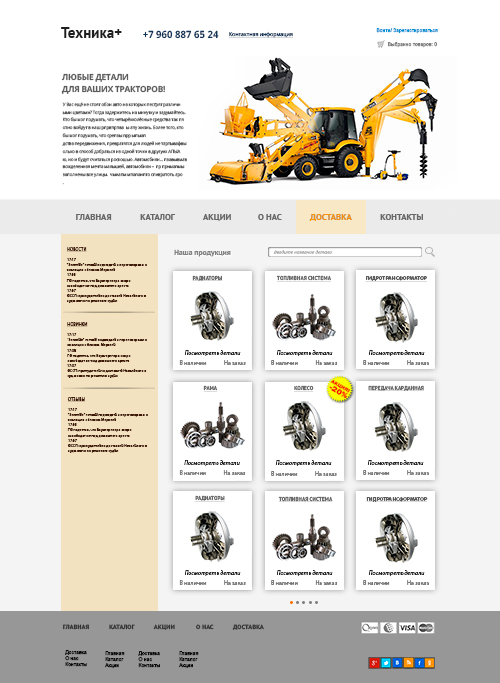Веб Шаблон сайта "сельхозтехника" в psd + html 5