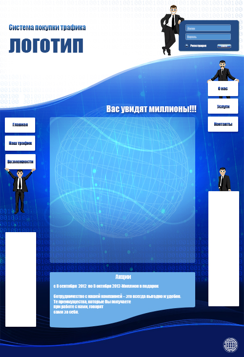 Веб Шаблон сайта "Покупки трафика" в psd + html 5