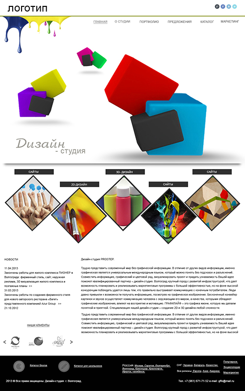 Веб Шаблон сайта "Дизайн студия" в psd + html 5