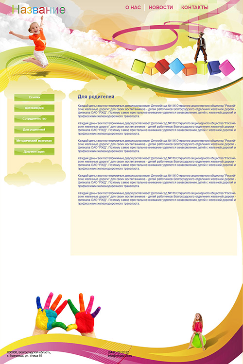 Веб Шаблон сайта "Для детей" в psd + html 5