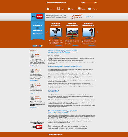 Веб Шаблон сайта "Изготовление видеоролика" в psd + htm