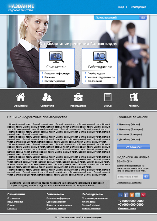 Веб Шаблон сайта "Кадрового агентства" в psd + html 5