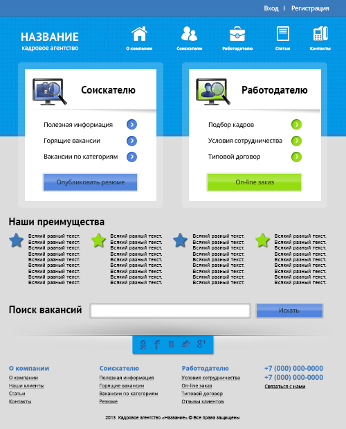 Веб Шаблон сайта "Кадрового агентства" в psd + html 5