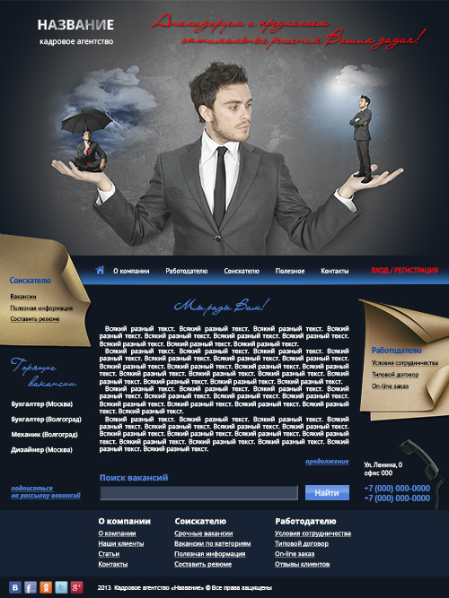 Веб Шаблон сайта "Кадрового агентства" в psd + html 5