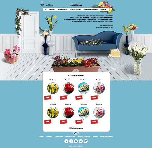 Веб Шаблон сайта "Магазина цветов" в psd + html 5