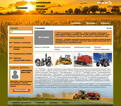Веб Шаблон сайта "сельхозтехника" в psd + html 5