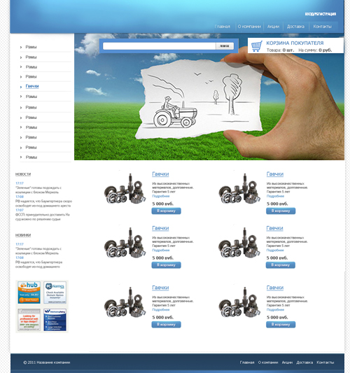 Веб Шаблон сайта "сельхозтехника" в psd + html 5
