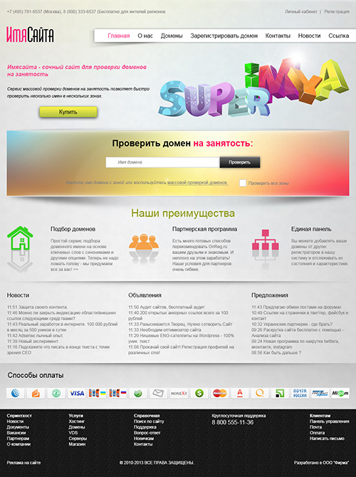 Веб Шаблон сайта "Биржи доменов" в psd + html 5