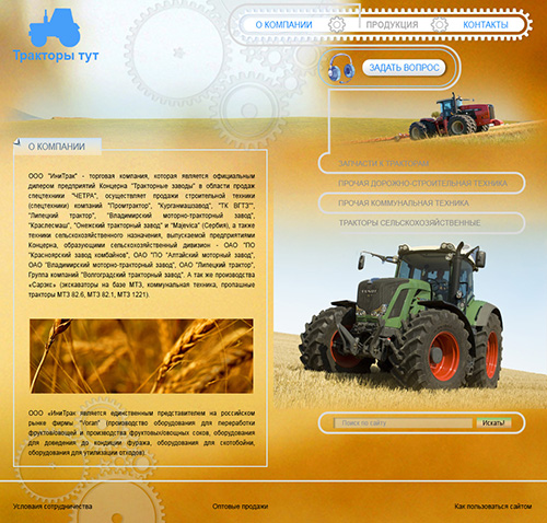 Веб Шаблон сайта "сельхозтехника" в psd + html 5