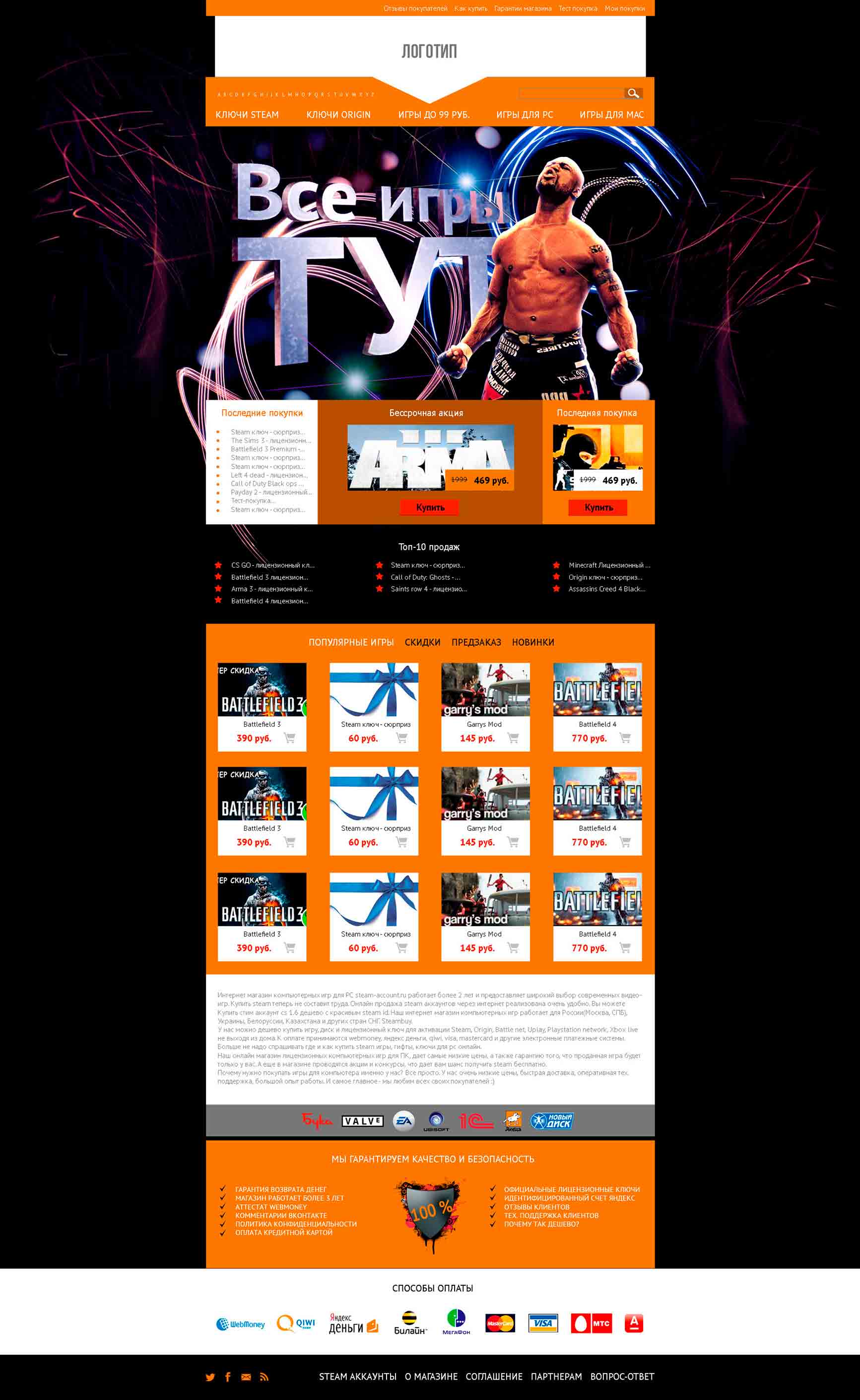 Веб Шаблон сайта "STEAM ПРОДАЖА ИГР" в psd + html 5