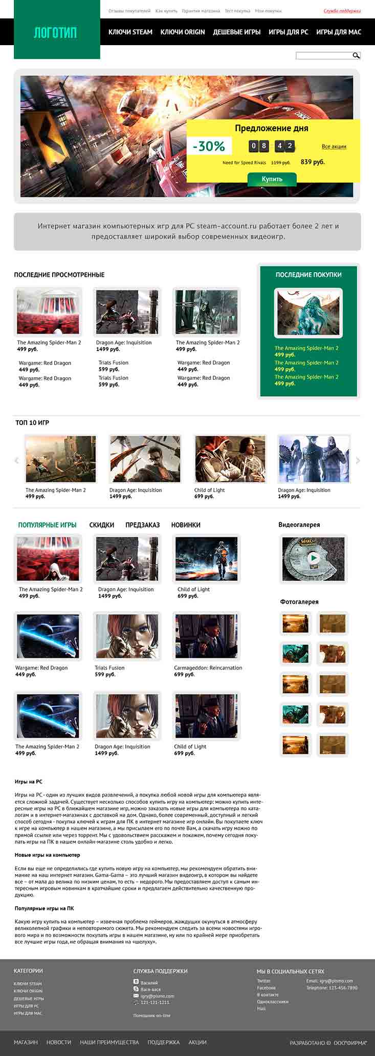 Веб Шаблон сайта "STEAM ПРОДАЖА ИГР" в psd + html 5