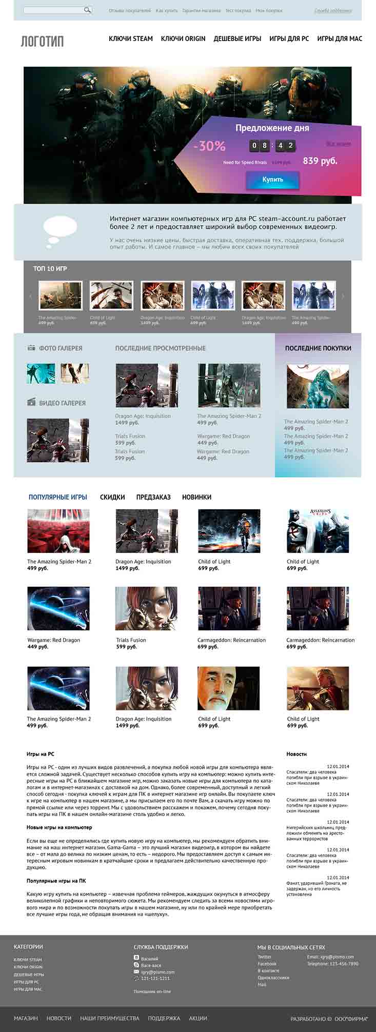 Веб Шаблон сайта "STEAM ПРОДАЖА ИГР" в psd + html 5