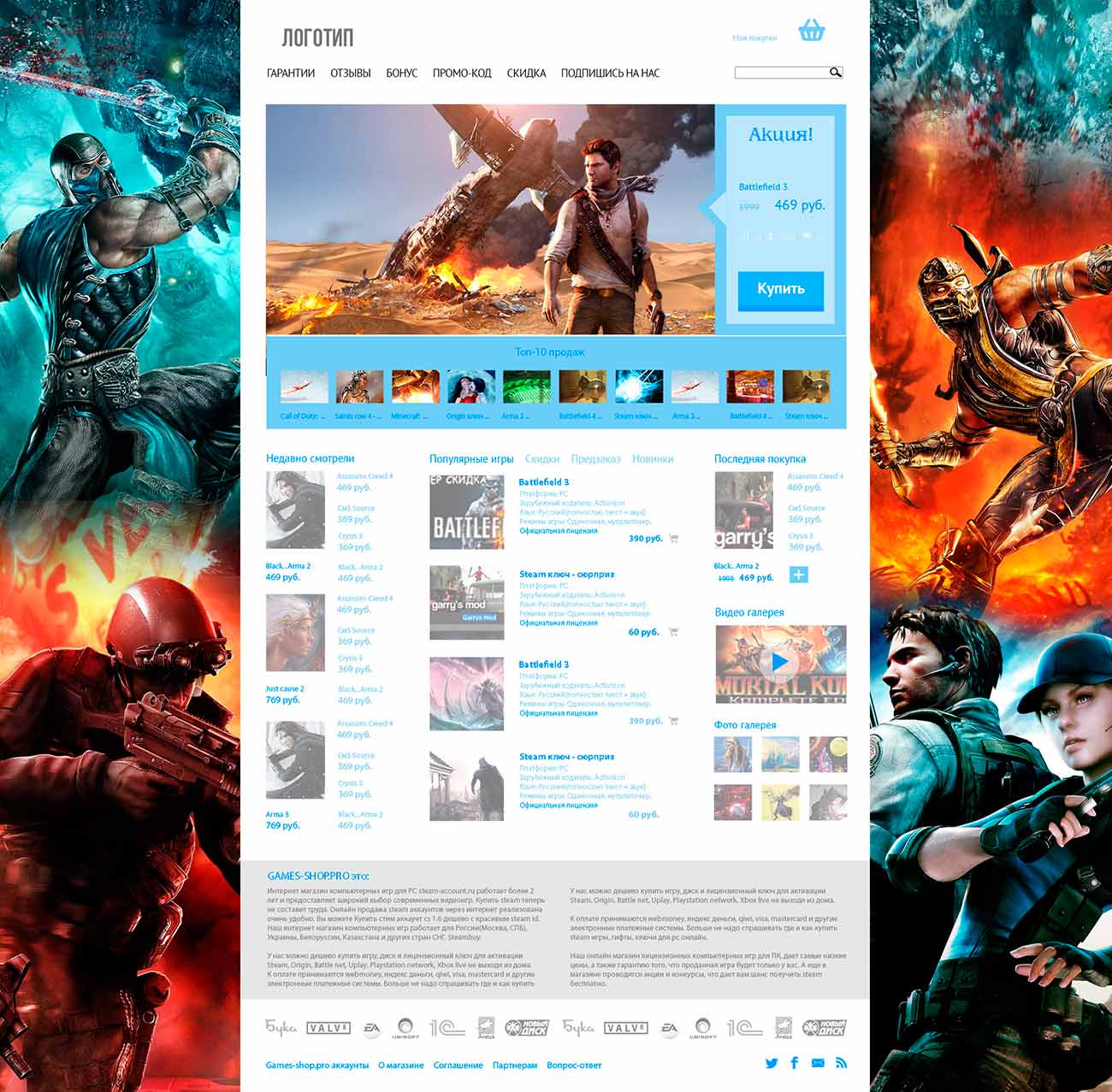 Веб Шаблон сайта "STEAM ПРОДАЖА ИГР" в psd + html 5