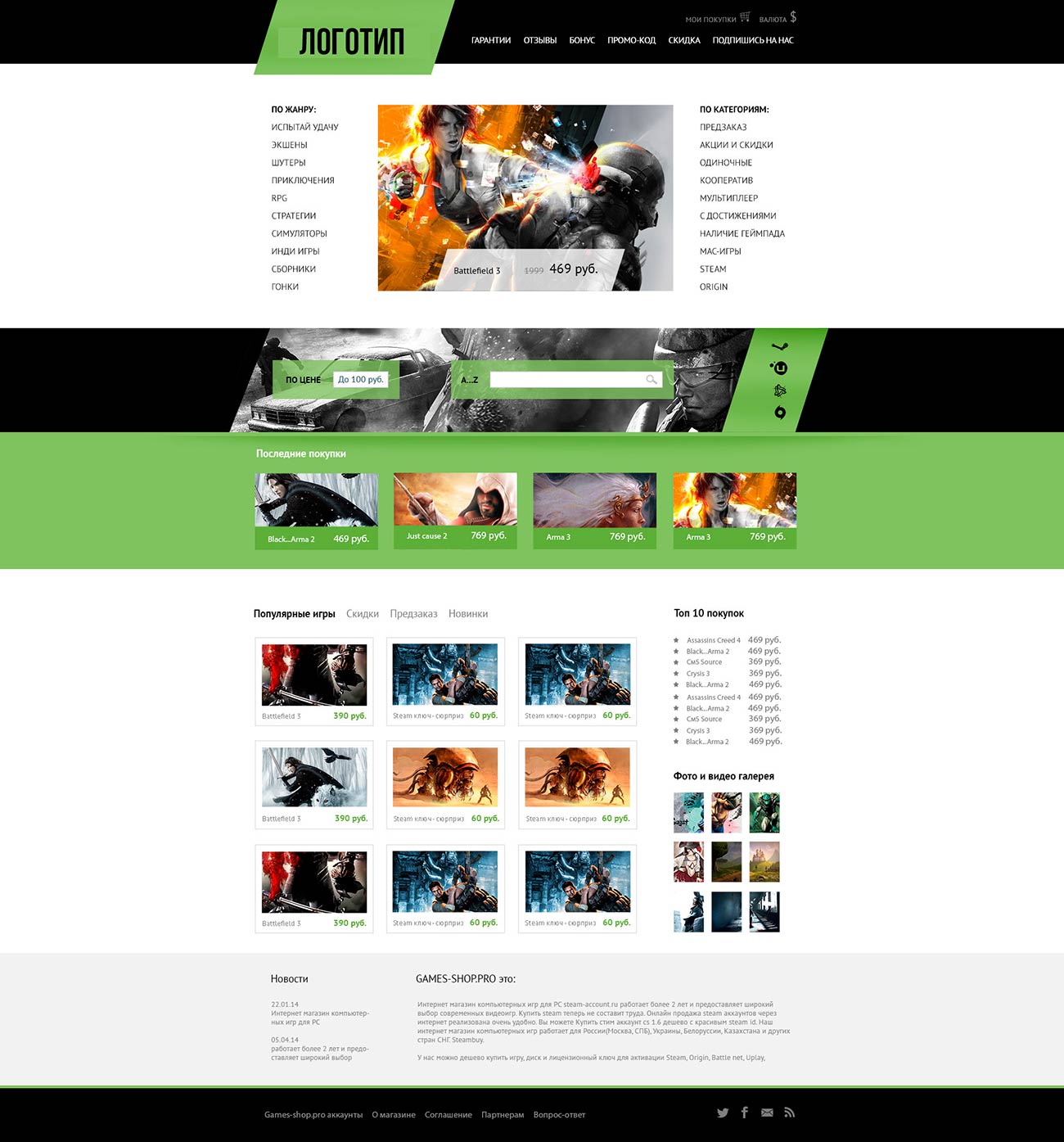 Веб Шаблон сайта "STEAM ПРОДАЖА ИГР" в psd + html 5