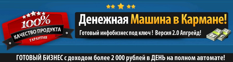 Готовый Интернет-Бизнес под Ключ 2.0