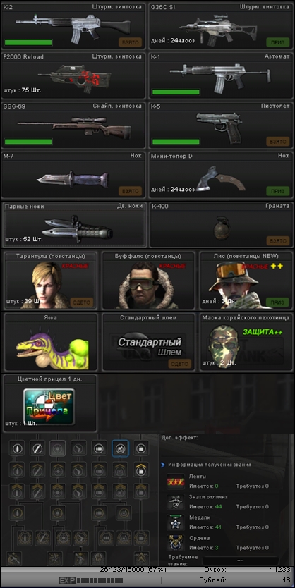 Мл. лейтенант 1го ранга (Point Blank) ID25072014