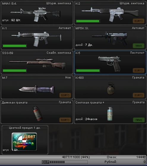 Мл. сержант 2го ранга (Point Blank) ID11092014