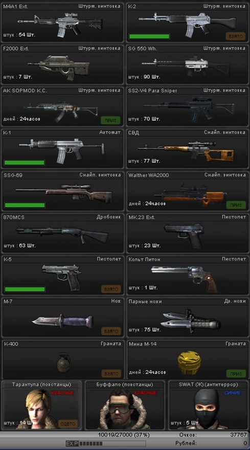 Ст. сержант 1го ранга (Point Blank) ID11092014