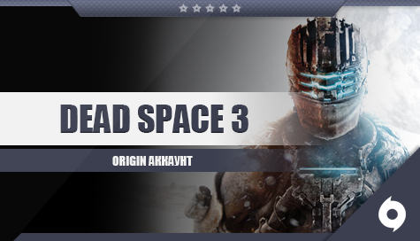 Dead Space 3 ключ активации