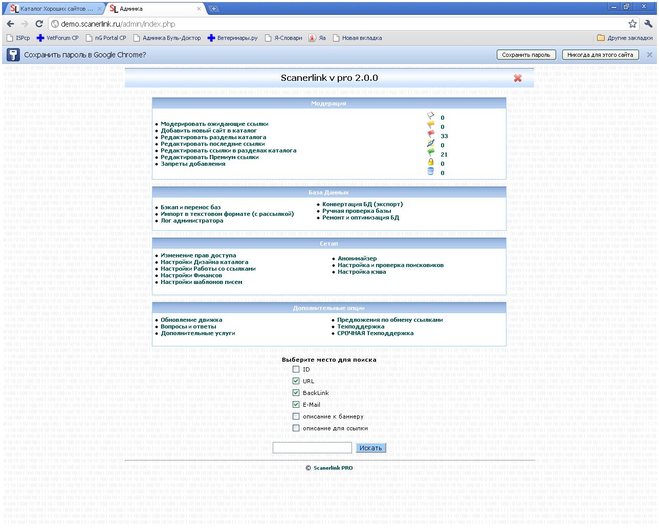 ScanerLink PRO 2.0.0 скрипт php-каталога сайтов