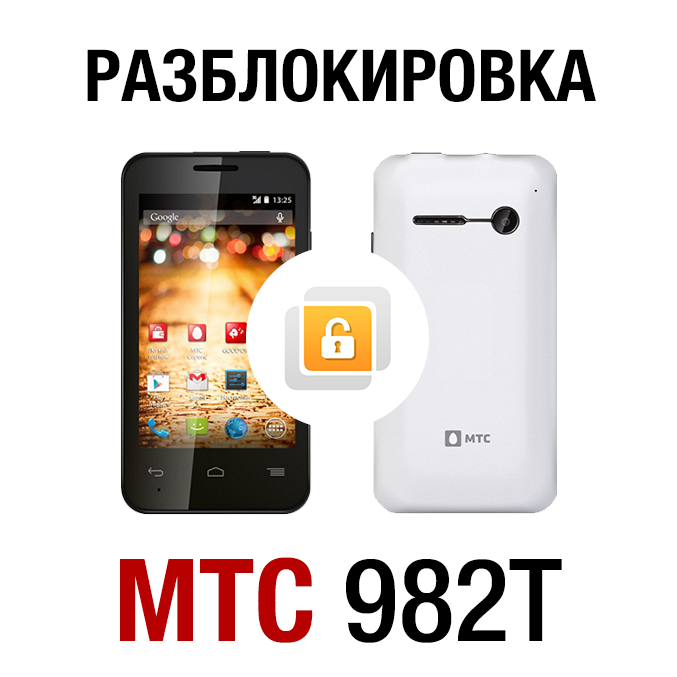 Код разблокировки сети для МТС 982 / МТС 982T