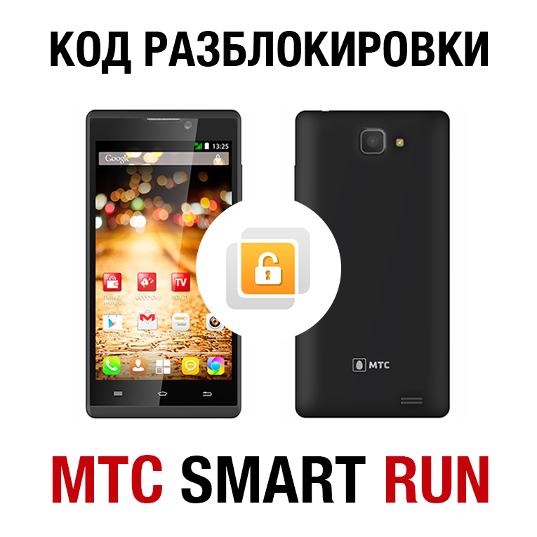 Network unlock code for MTS SMART Run (without 4G!)