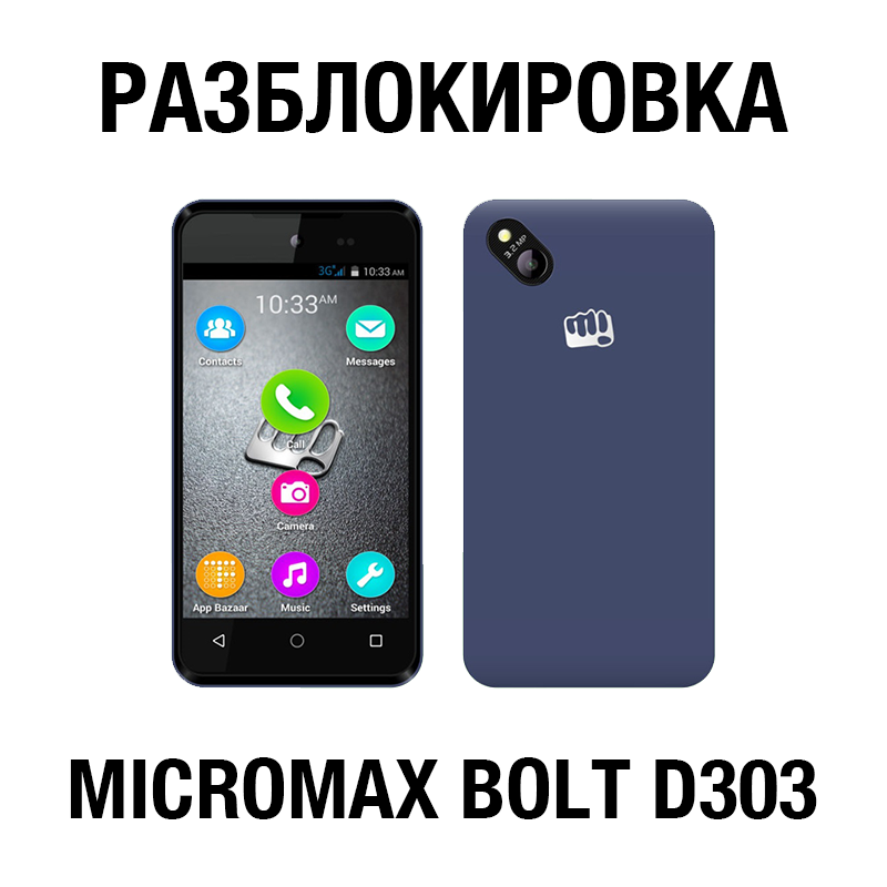 Код разблокировки сети для Micromax BOLT D303