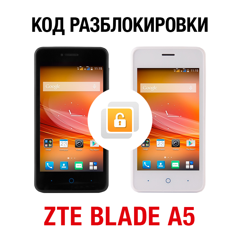 Смартфон blade a5. Разлочка ZTE. Разблокировка телефона ZTE. Разблокировка ЗТЕ блейд. Разблокировать телефон ZTE Blade.