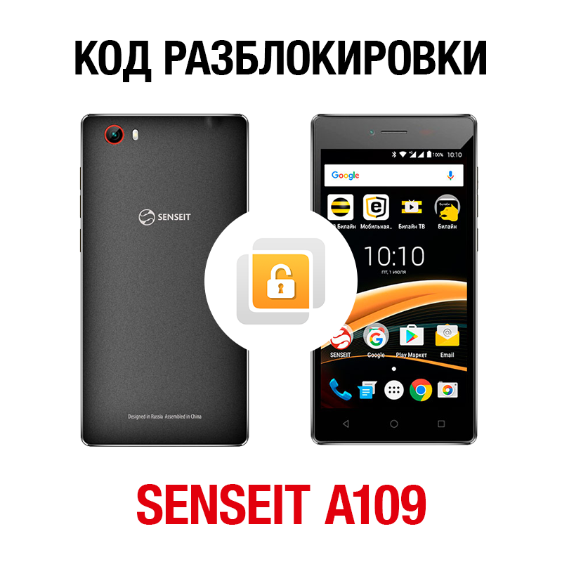Network unlocked. Senseit a109. Смартфон Senseit a109. Билайн Senseit a109. Senseit a109 разлочка от оператора.