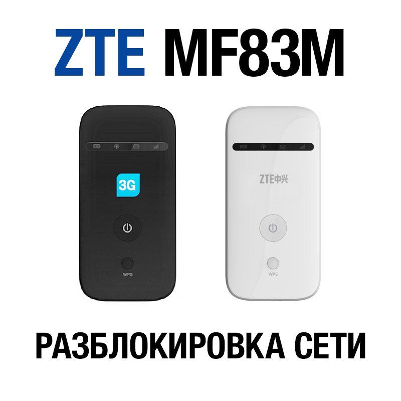 Network unlocked. ZTE mf83m tele2. ZTE mf83m разблокировка. ZTE mf83m mainboard. Теле2 ZTE mf83m улучшения сигнала.