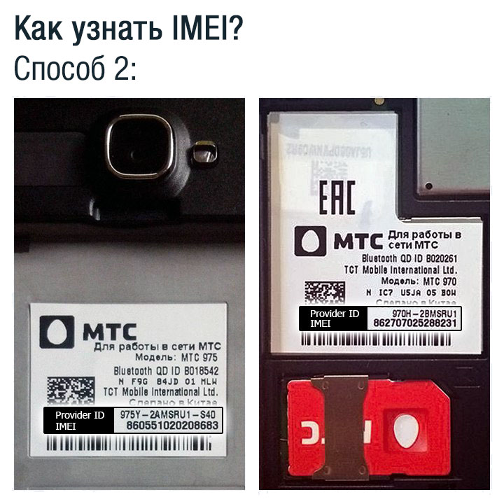 Код разблокировки мтс. Смартфон МТС 972. МТС 970 972 975. Код сети МТС. Код разблокировки телефона МТС.