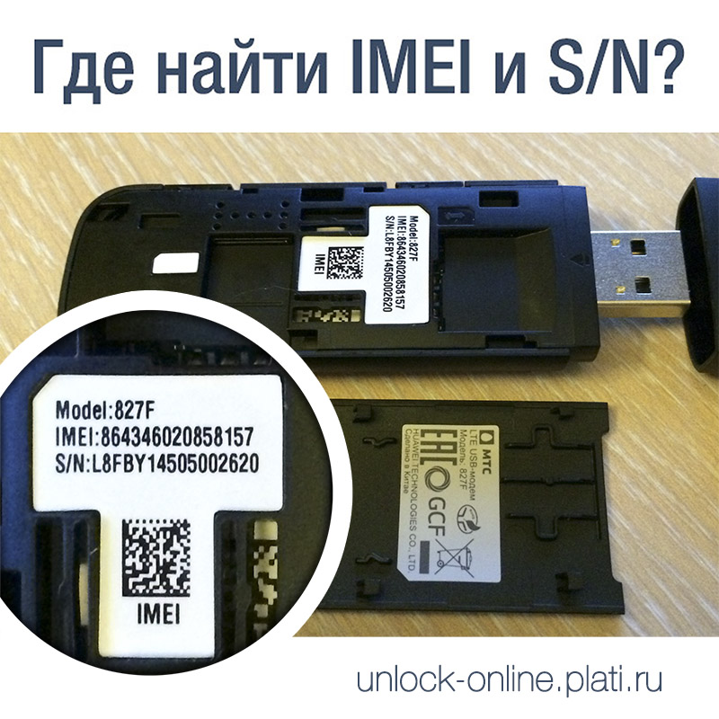 Unlock Code Huawei E3372, M150-2 MegaFon, MTS 827F